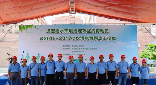 我司承建的東莞市道滘鎮2015-2017批次汙水管網工程正式開工