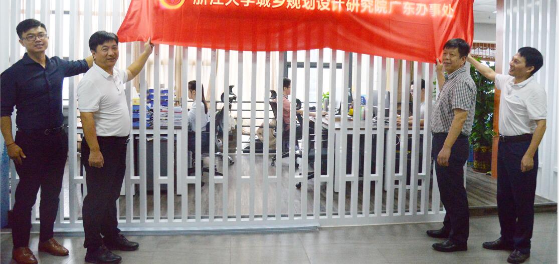 共創共享 弄潮灣區 ——華坤攜手浙大規劃院開啟深度合作模式