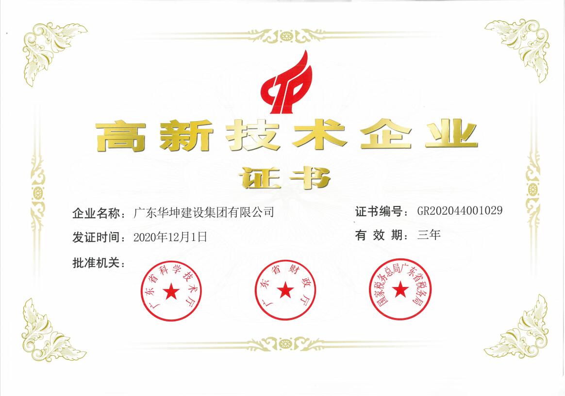 喜訊！華坤被認定為“國家高新技術企業”！
