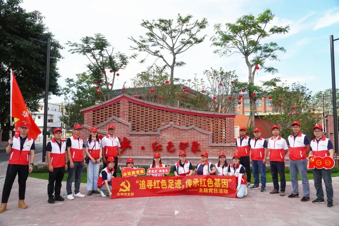 追尋紅色足跡 傳承紅色基因——華坤黨支部在革命老區下沙村舉辦主題黨日活動暨生態環境公司黨小組成立儀式