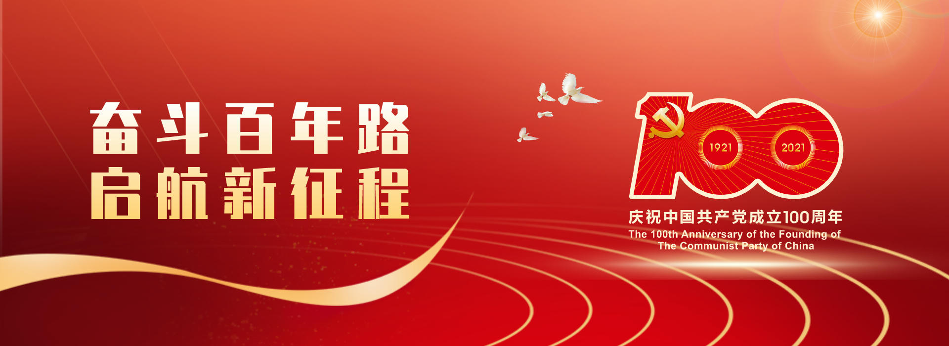 立足本職迎盛事，百年華誕同慶賀！華坤集團向中國共產黨成立100周年獻禮