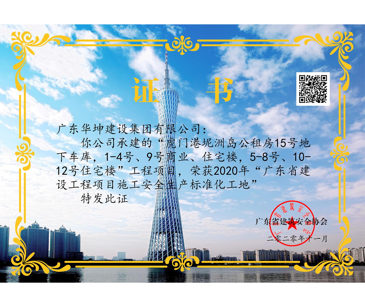 廣東省建設工程項目施工安全生...