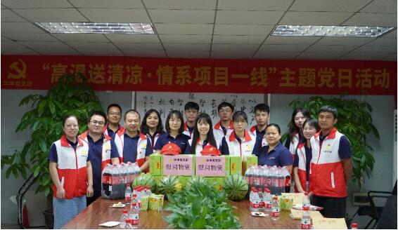華坤黨支部聯合集團人力行政中心開展2021年度“夏日送清涼”慰問活動