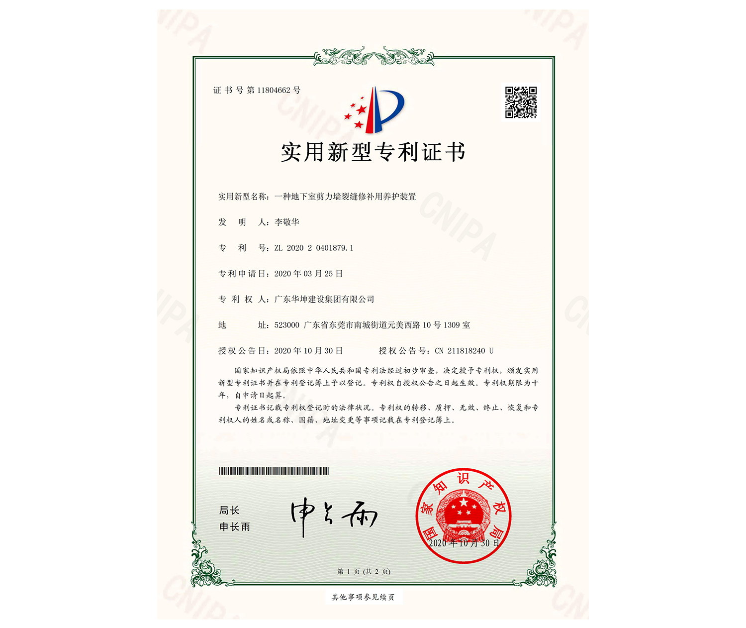 實用新型專利證書