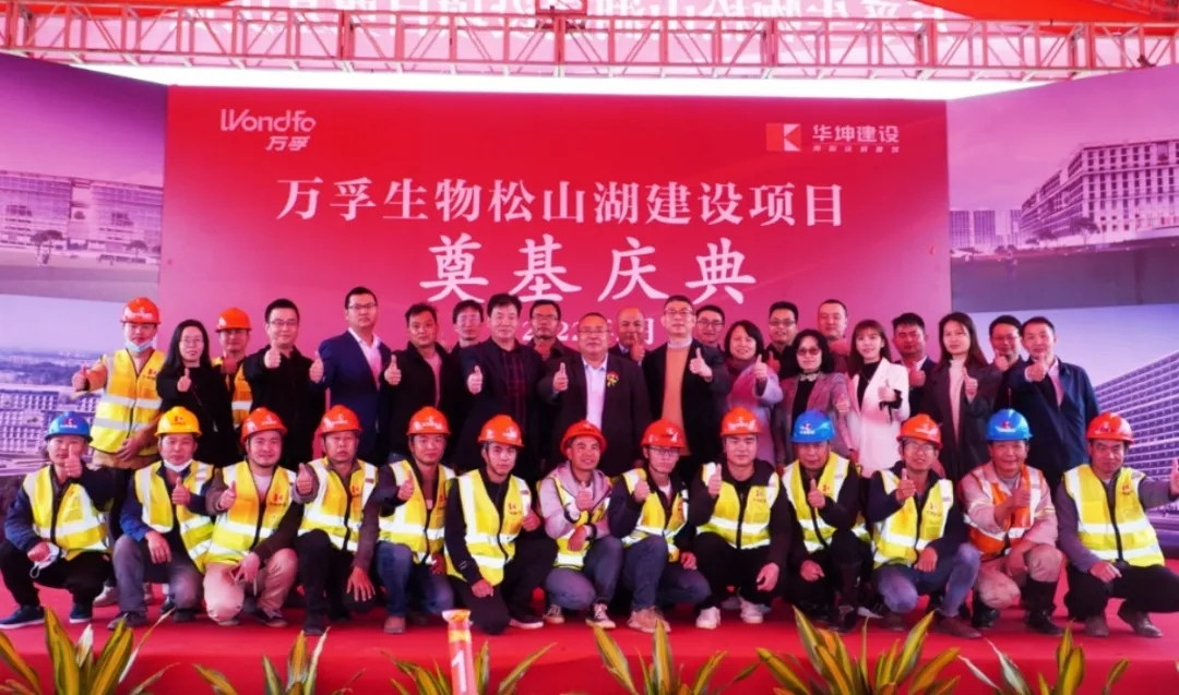 總投資8億元，華坤承建的抗疫概念股萬孚生物鬆山湖建設項目盛大開啟