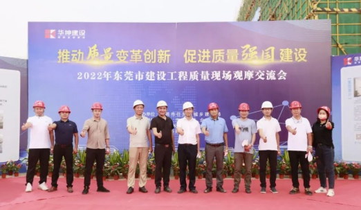 【東莞陽光網】東莞住建係統“質量月”觀摩活動在華坤承建的步步高實驗學校項目舉行