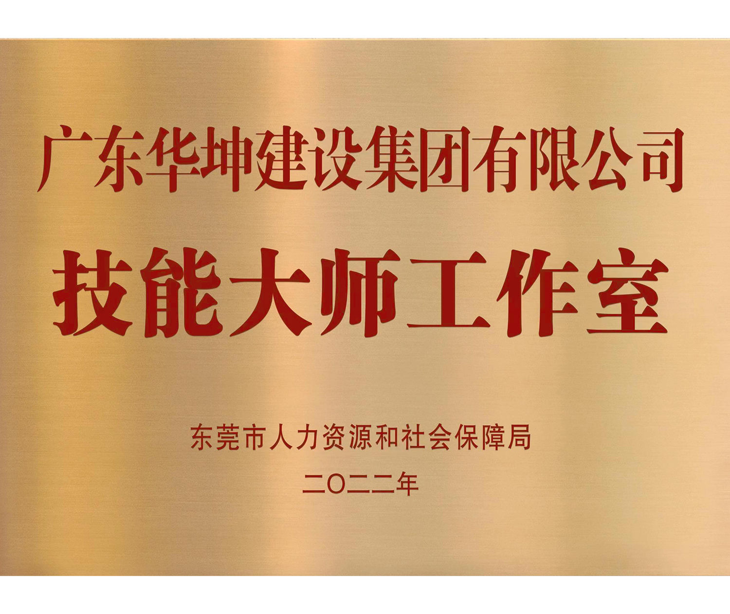 技能大師工作室