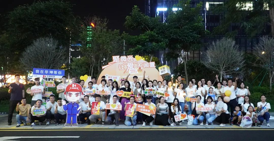 小火苗公益集市|用熱烈的夏日點燃所有的愛心-“華坤公益”特輯