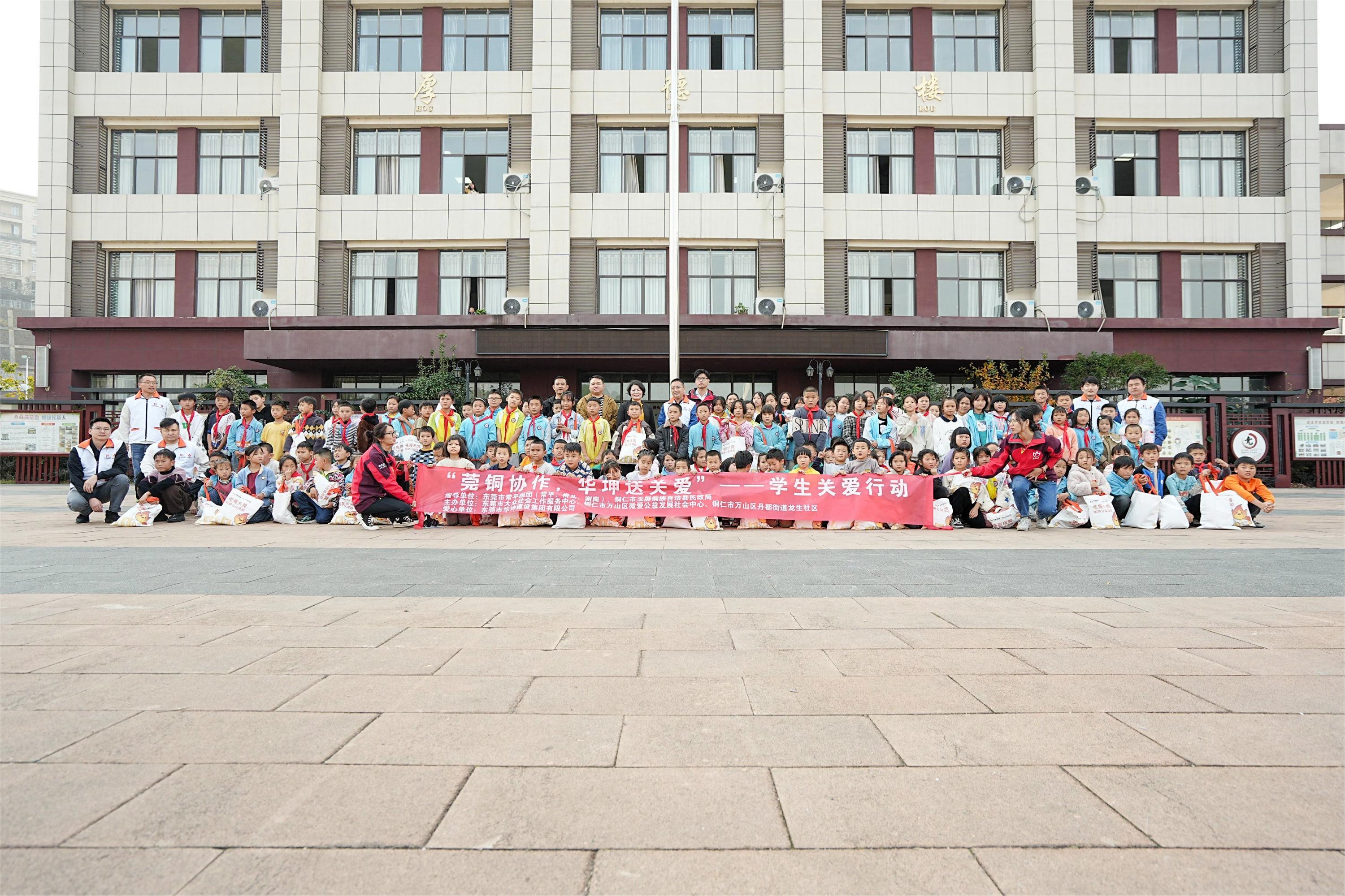 華坤公益行—跨越千裏，情暖銅仁