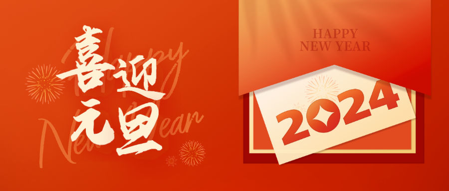 2024年無懼｜華坤馭光前行