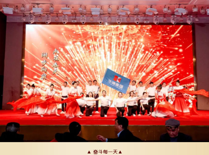 勇者不孤 一路繁花|華坤年會圓滿舉行！