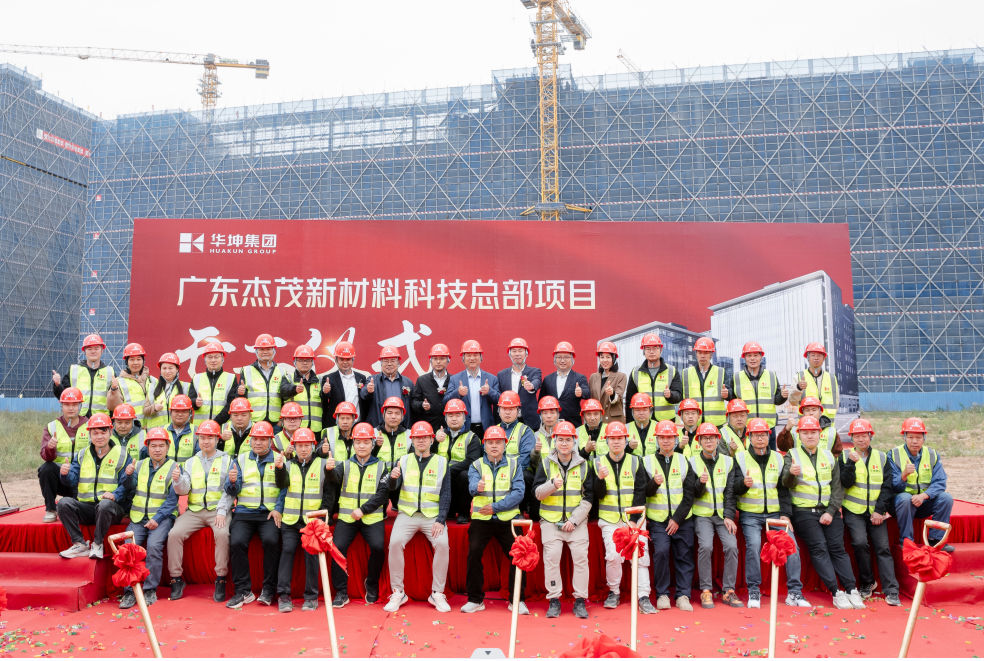 華坤龍年首“標”：傑茂總部項目盛大開工！