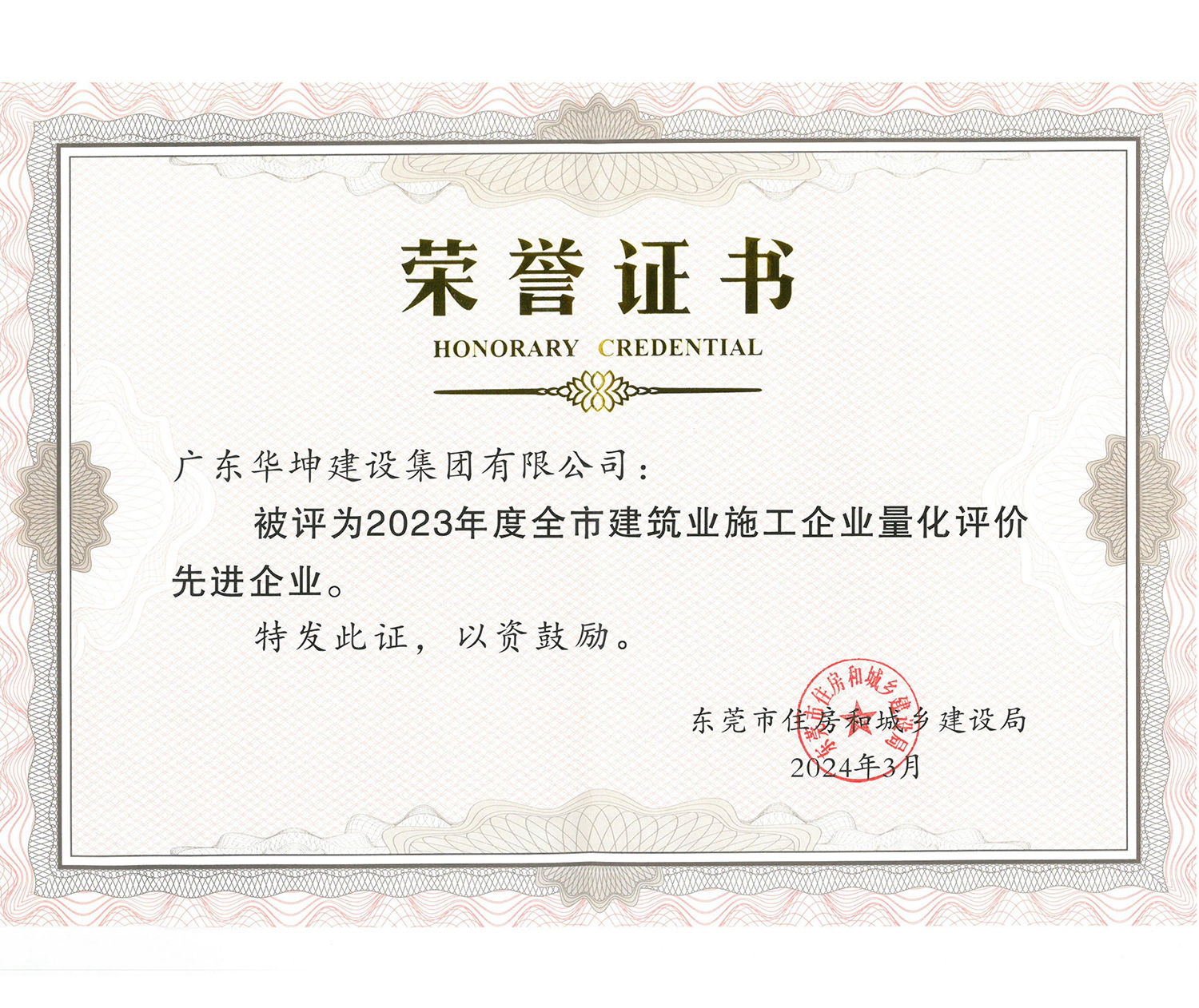 東莞市建築業施工企業量化評價...