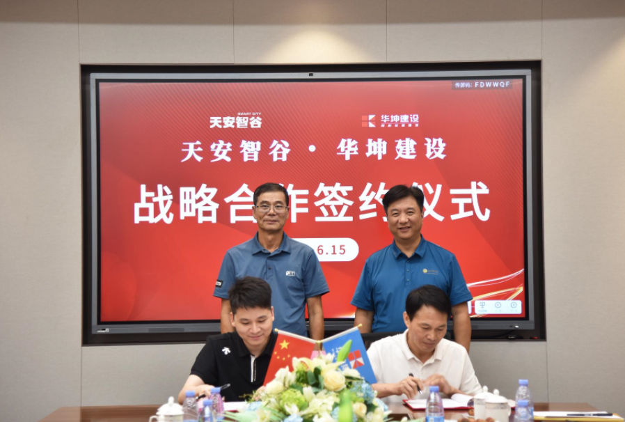 大客戶合作再下一城｜華坤與天安智穀簽訂戰略合作協議