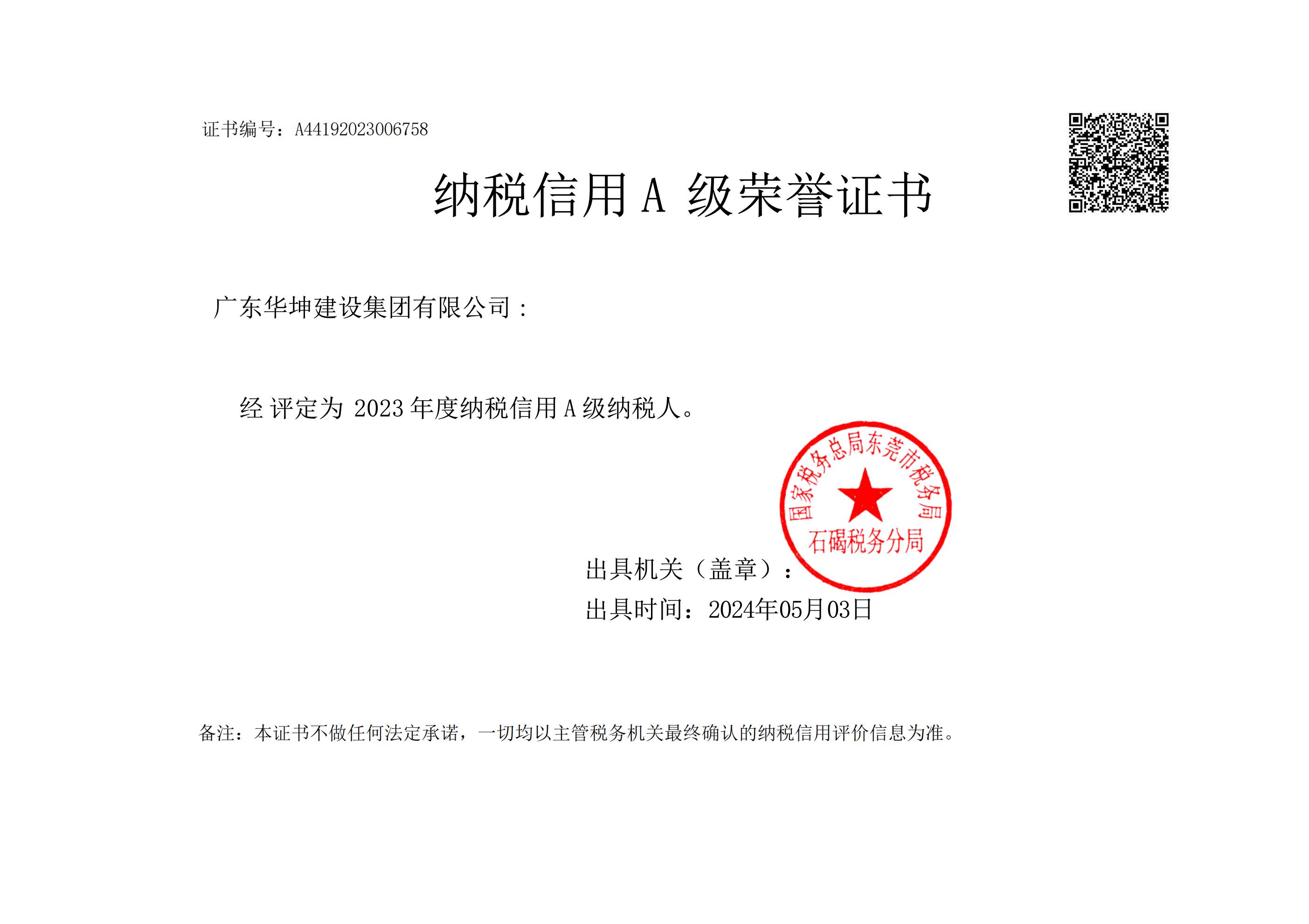 2023年納稅信用A級證書(1).jpg