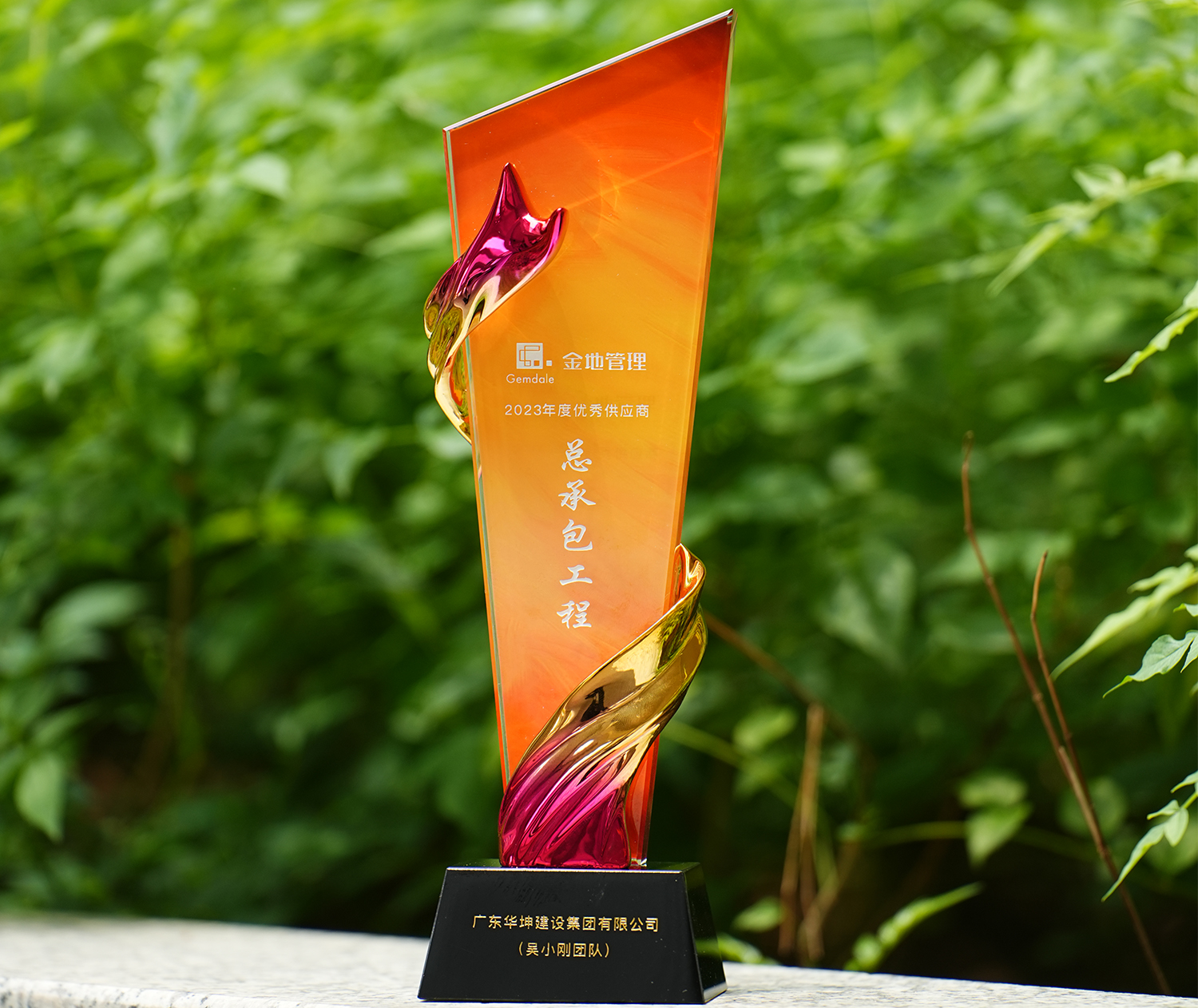 金地管理2023年優秀供應商