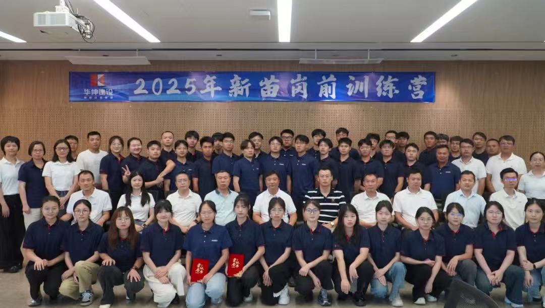 青春向新，逐夢華坤 | 2025年“新苗”集訓營結營啦！